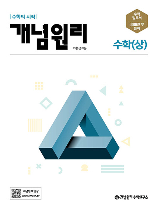 개념원리 수학(상) 정답 정오표 답지 다운로드 개정증보판