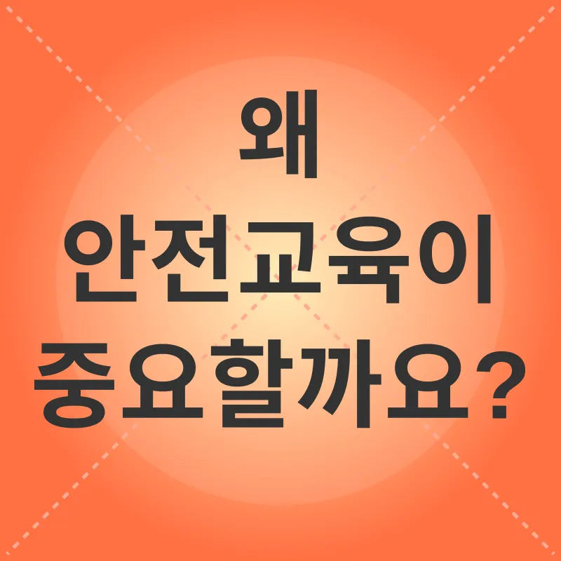 노인 일자리 안전 교육_1