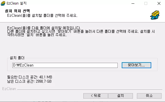 이지클린-설치-4