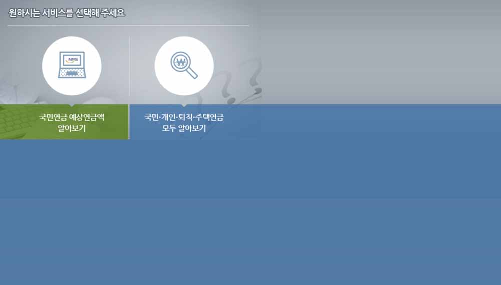 국민연금 예상금액 알아보기