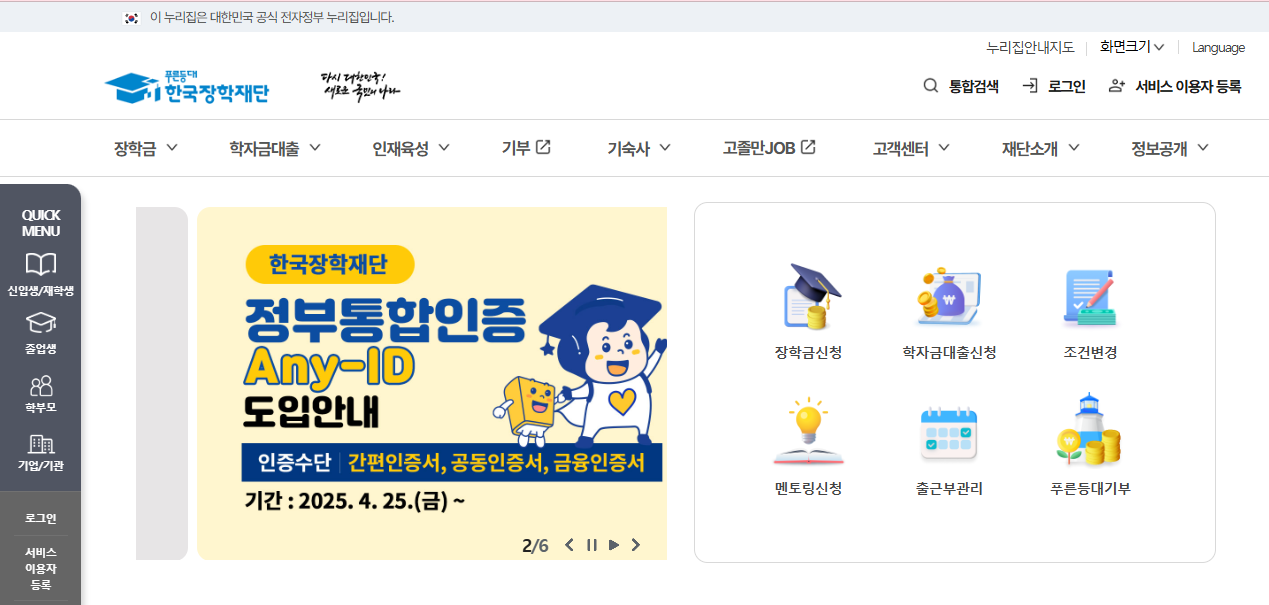 한국장학재단 홈페이지
