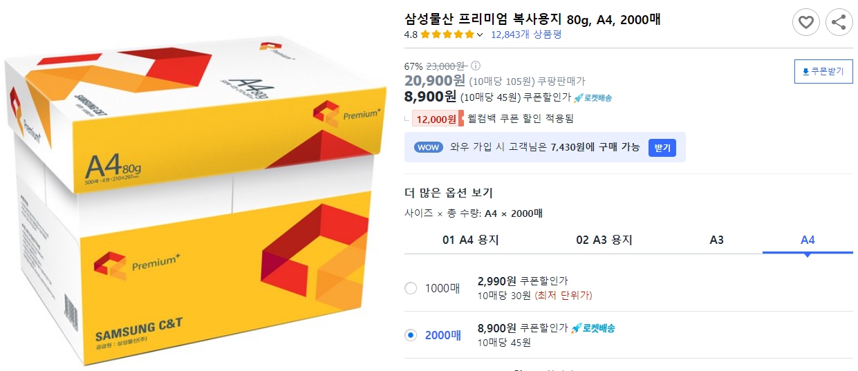 삼성물산-프리미엄-복사용지-80g&#44;-A4&#44;-2000매