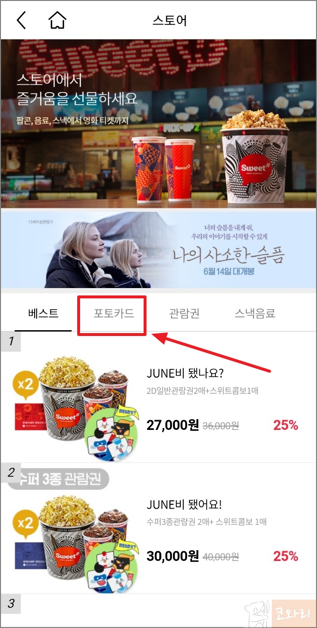 롯데시내마 앱 스토어