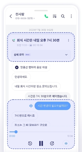 에이닷(A.) 전화 통화내용 요약