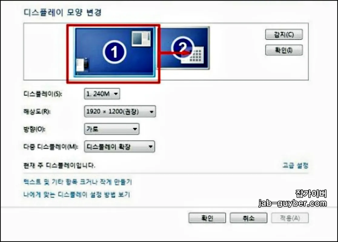 윈도우10 디스플레이 모양 변경(모니터 위치 드래그) 화면