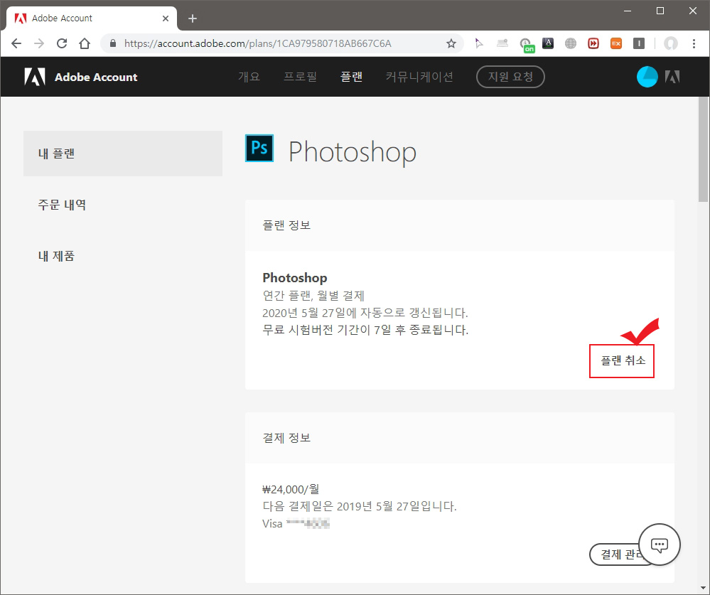 어도비 플랜 취소