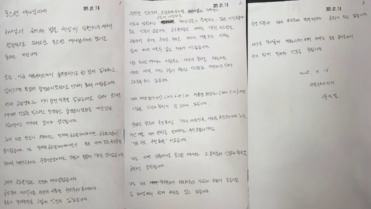 윤석열 자필 편지