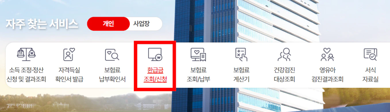 본인부담상한액 초과금 조회 신청(바로가기)