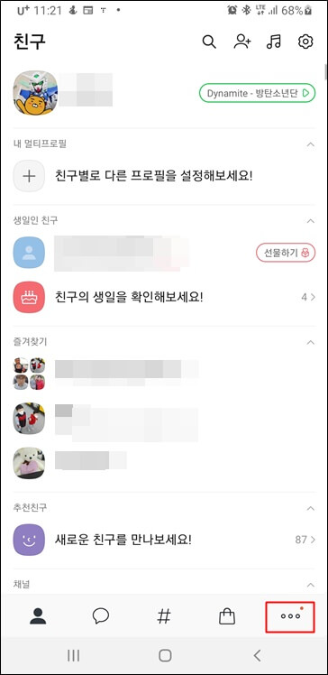 카카오톡-메인화면