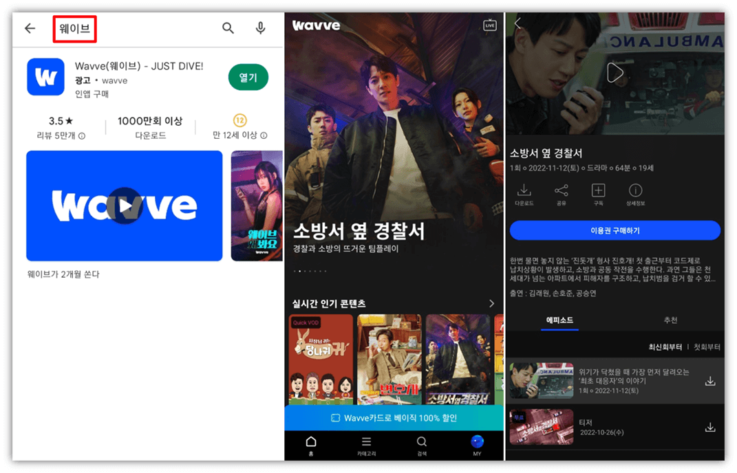 웨이브-소방서옆경찰서-보러가기