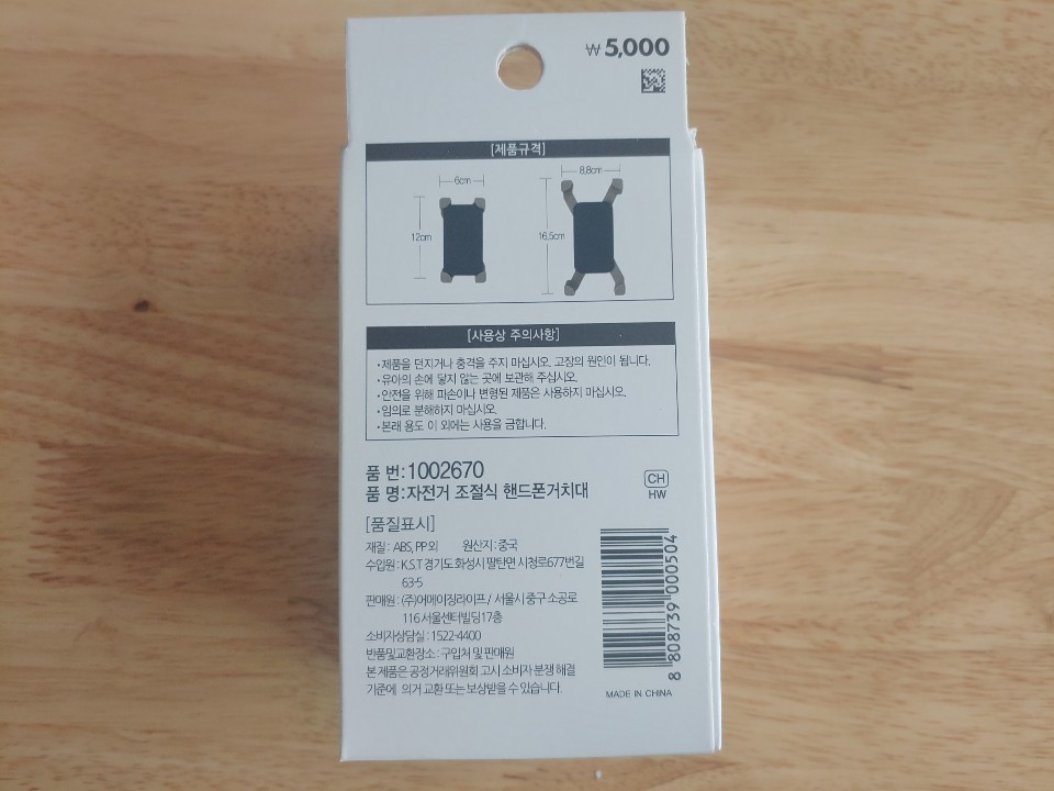 자전거 핸드폰 거치대 박스 뒷편