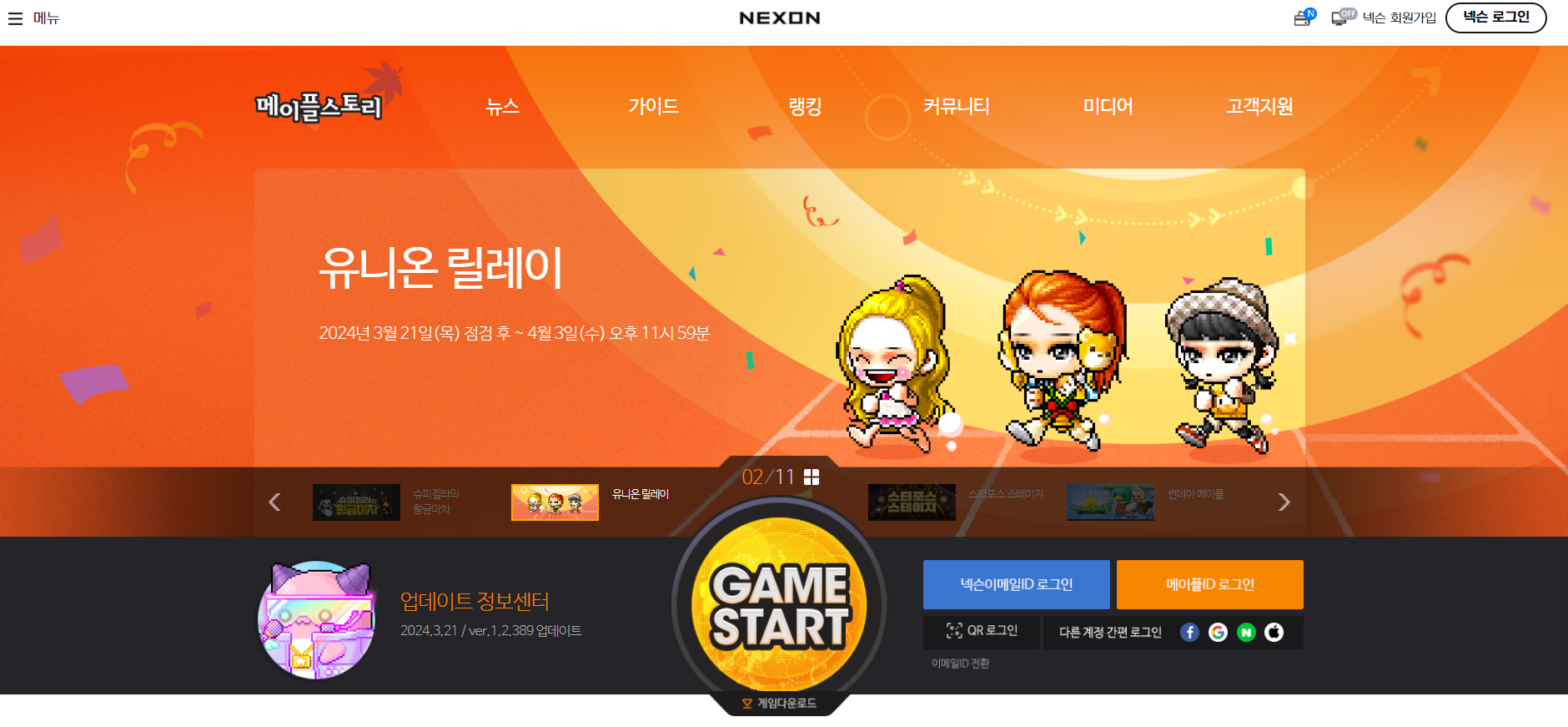 maplestory.nexon.com