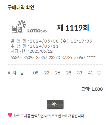 동행복권 인터넷 구매