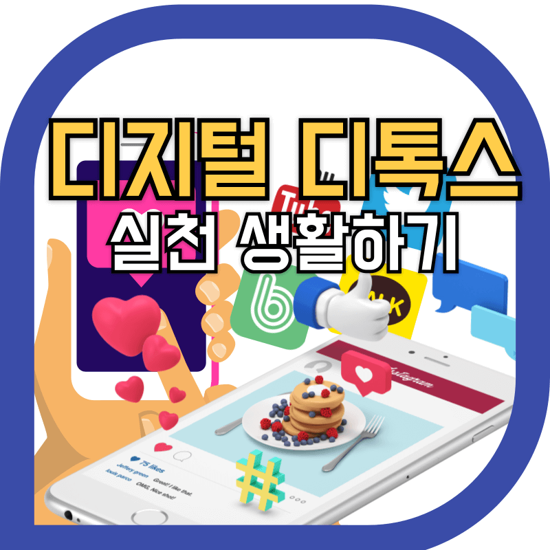 sns 쇼셜미디어의 좋아요를 나타내는 이미지