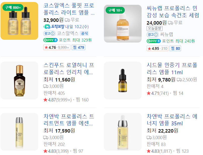 프로폴리스-앰플