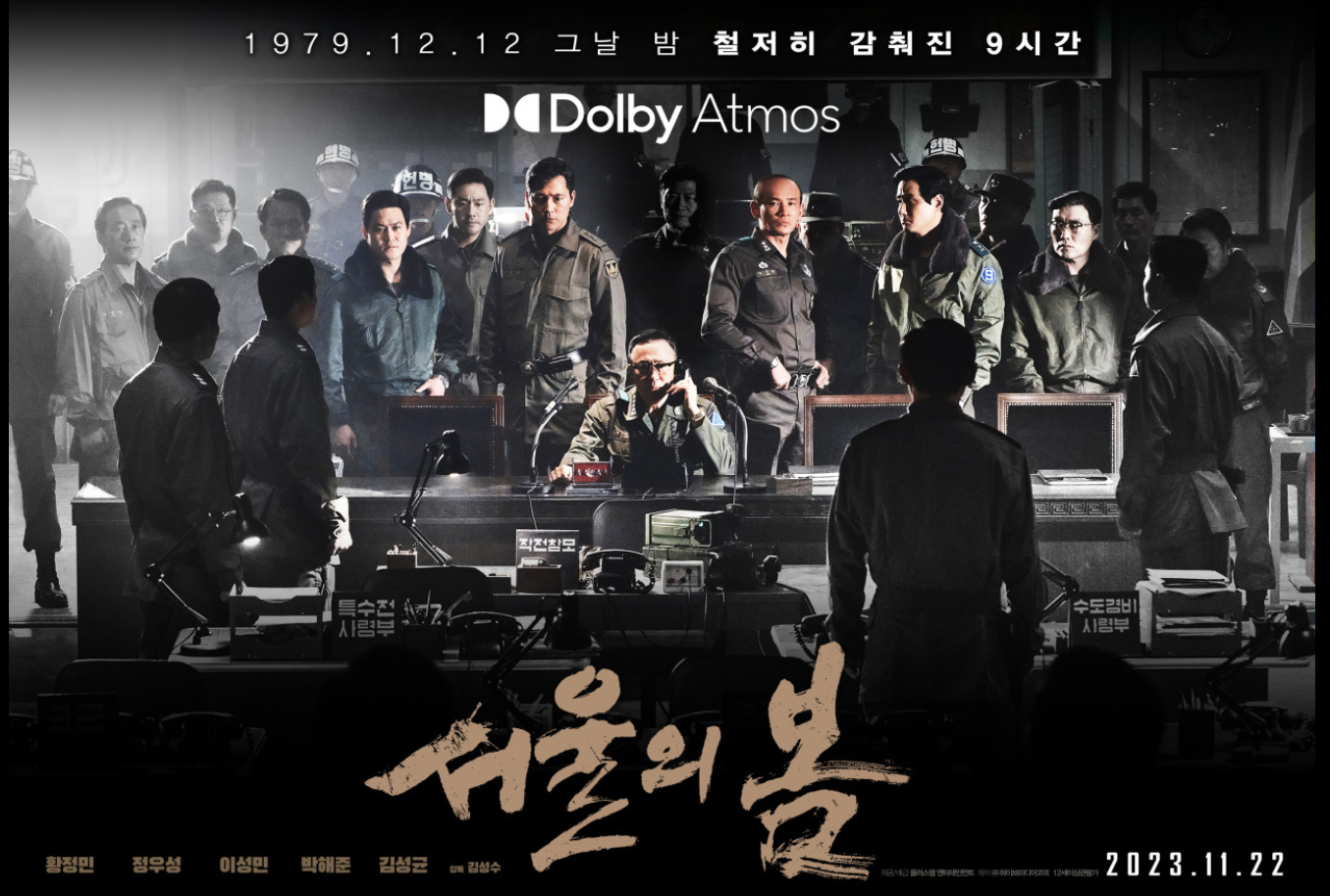 서울의봄 포스터