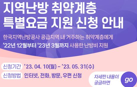 지역난방 난방비 지원 신청하기