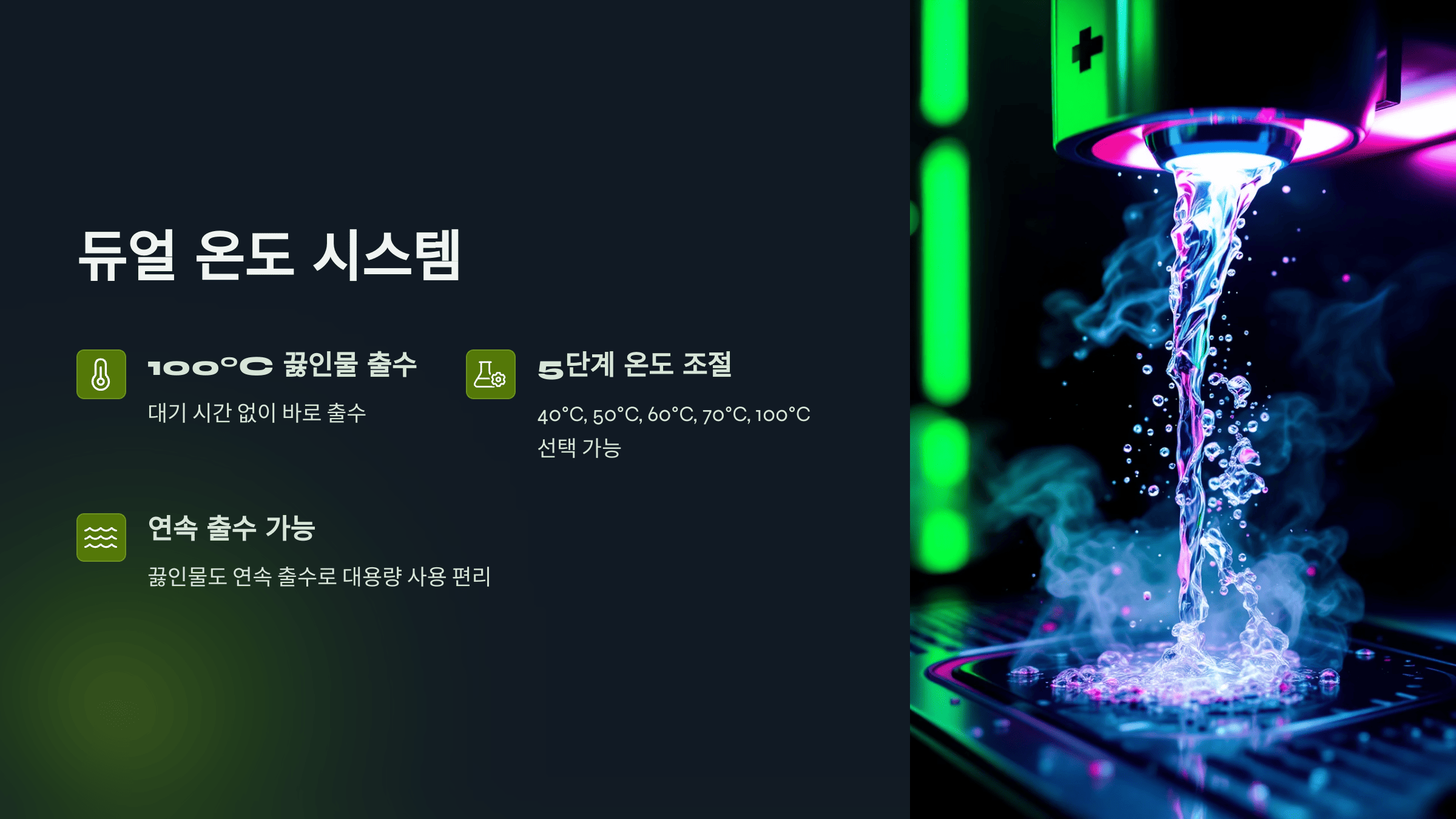 쿠쿠 ZERO 100 끓인물+얼음 정수기