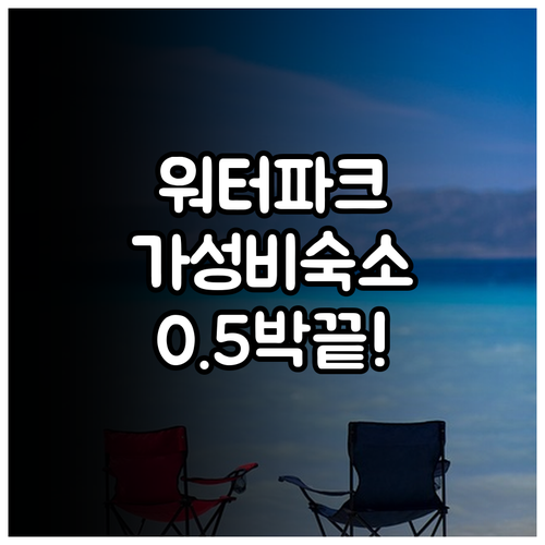 아이와 가기 좋은 사이판 워터파크 숙..