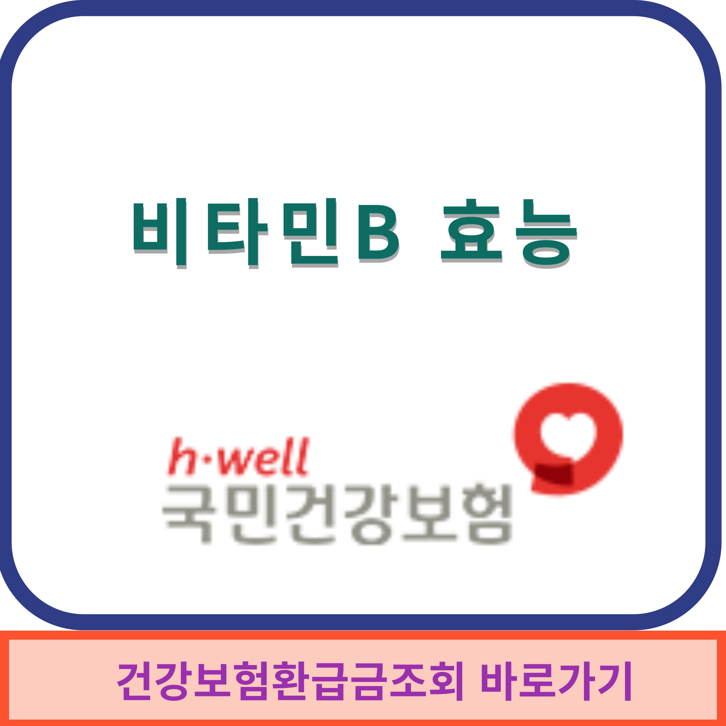 비타민B효능 썸네일