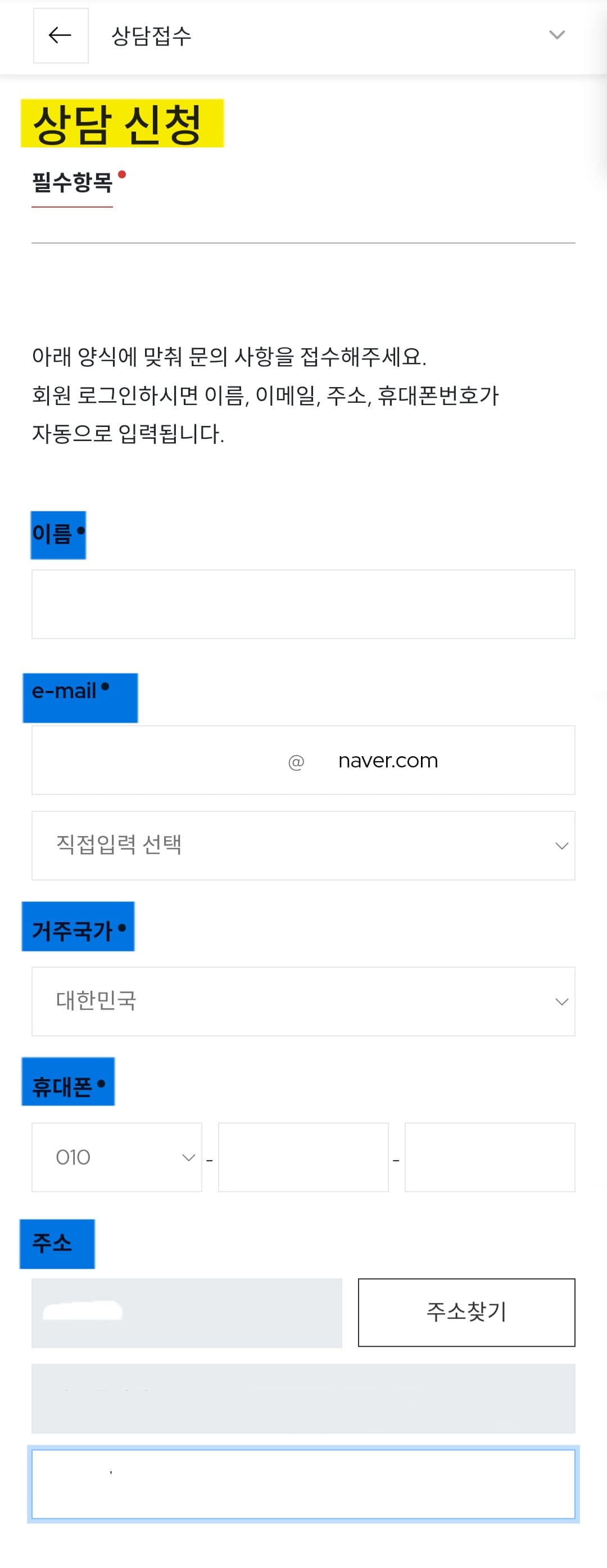 농심-고객센터-전화번호-몇-번-스프-빠진-라면-문의-후기-먼저-농심-공식-홈페이지에-접속해-상담-신청-메뉴로-들어갑니다.-이름,-이메일,-거주국가,-휴대폰번호,-주소-등-기본-정보를-입력한-뒤,