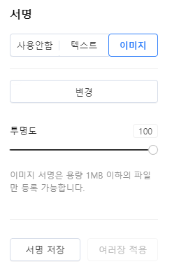 서명-이미지-선택