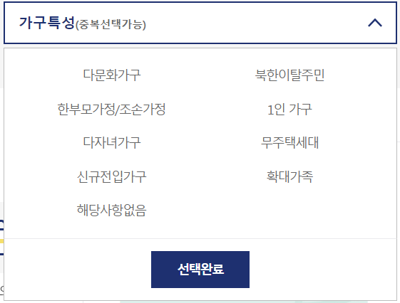 정부24 숨은혜택찾기 가구특성 선택 화면