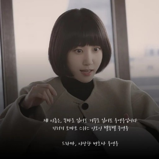 이상한변호사 우영우 의 한장면 박은빈 배우님