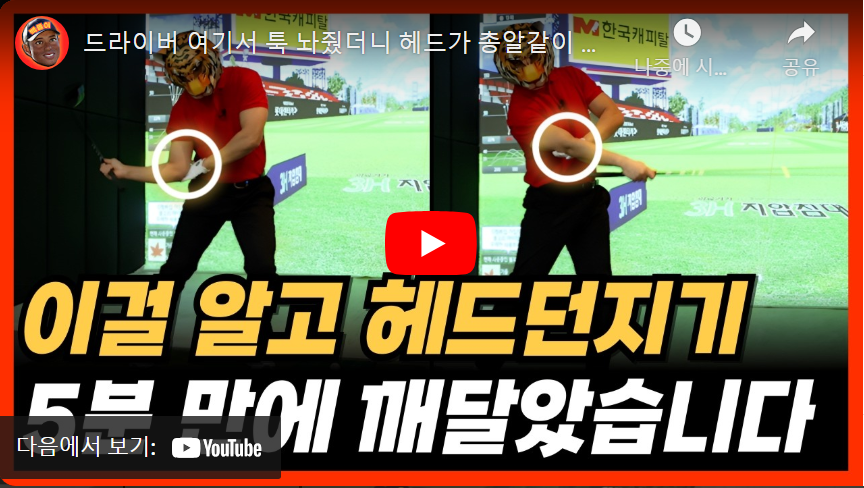 헤드-던지기에-관한-깨달음