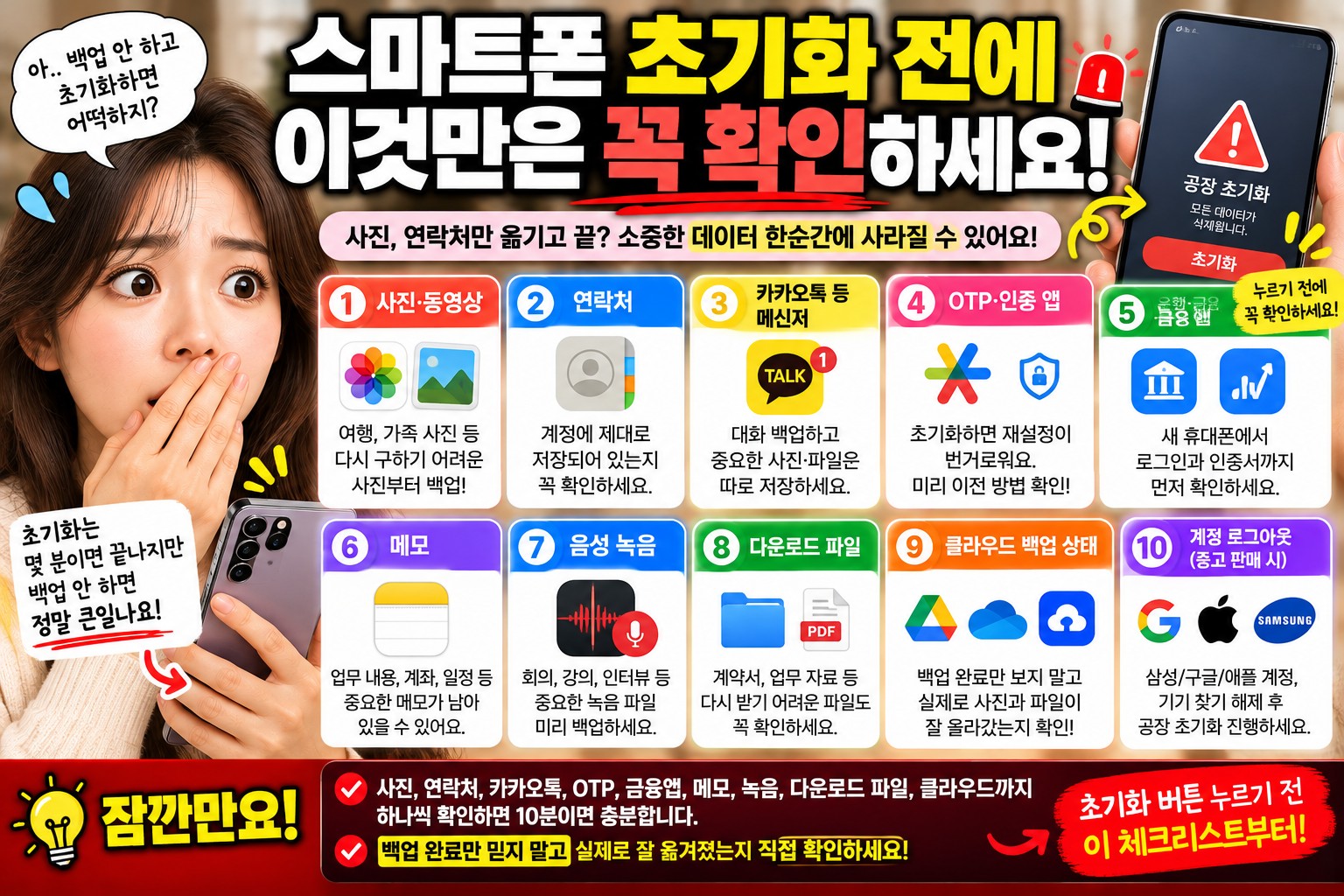 스마트폰초기화