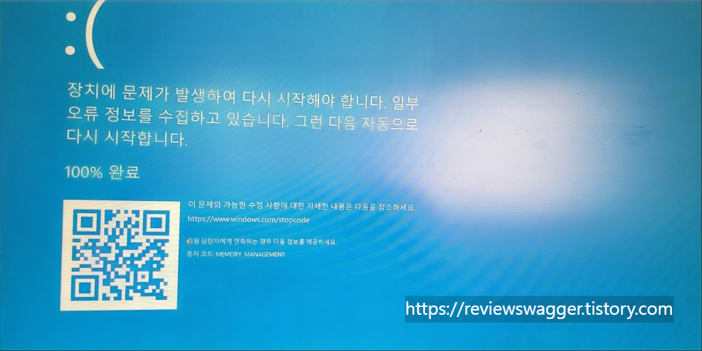 memory_management오류-블루스크린