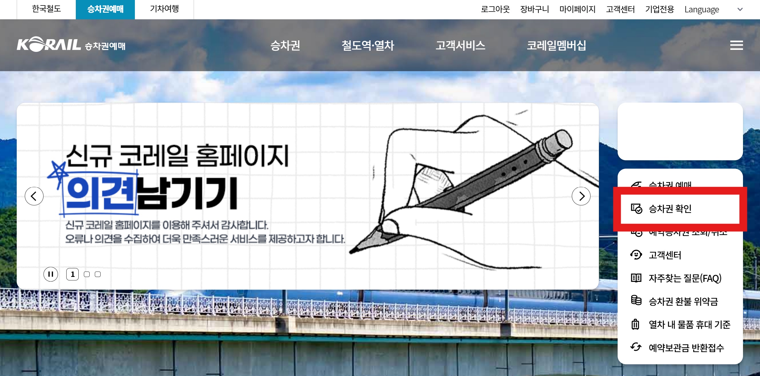 코레일 기차표 예매