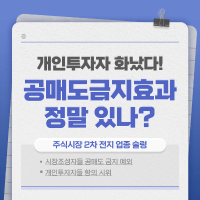 공매도 금지 효과