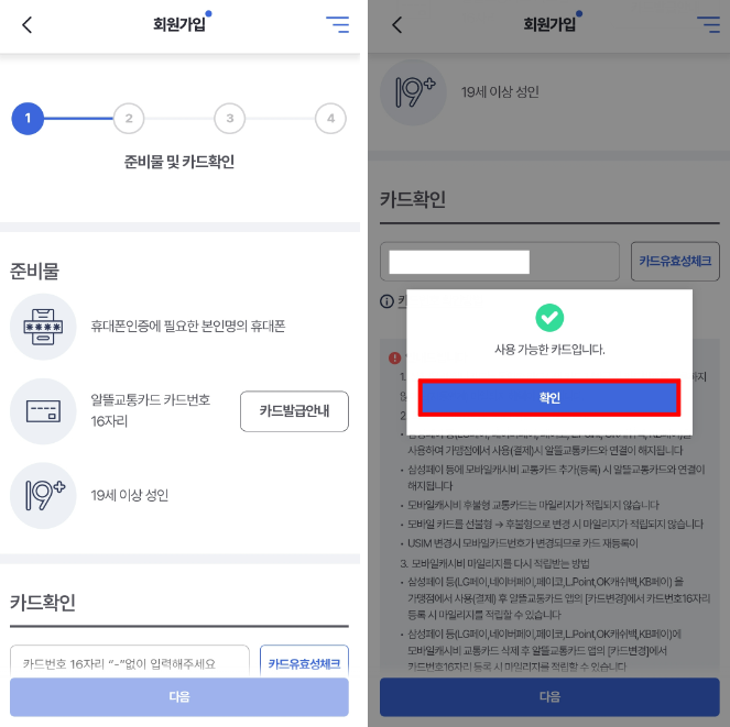 알뜰교통카드 앱 사용법