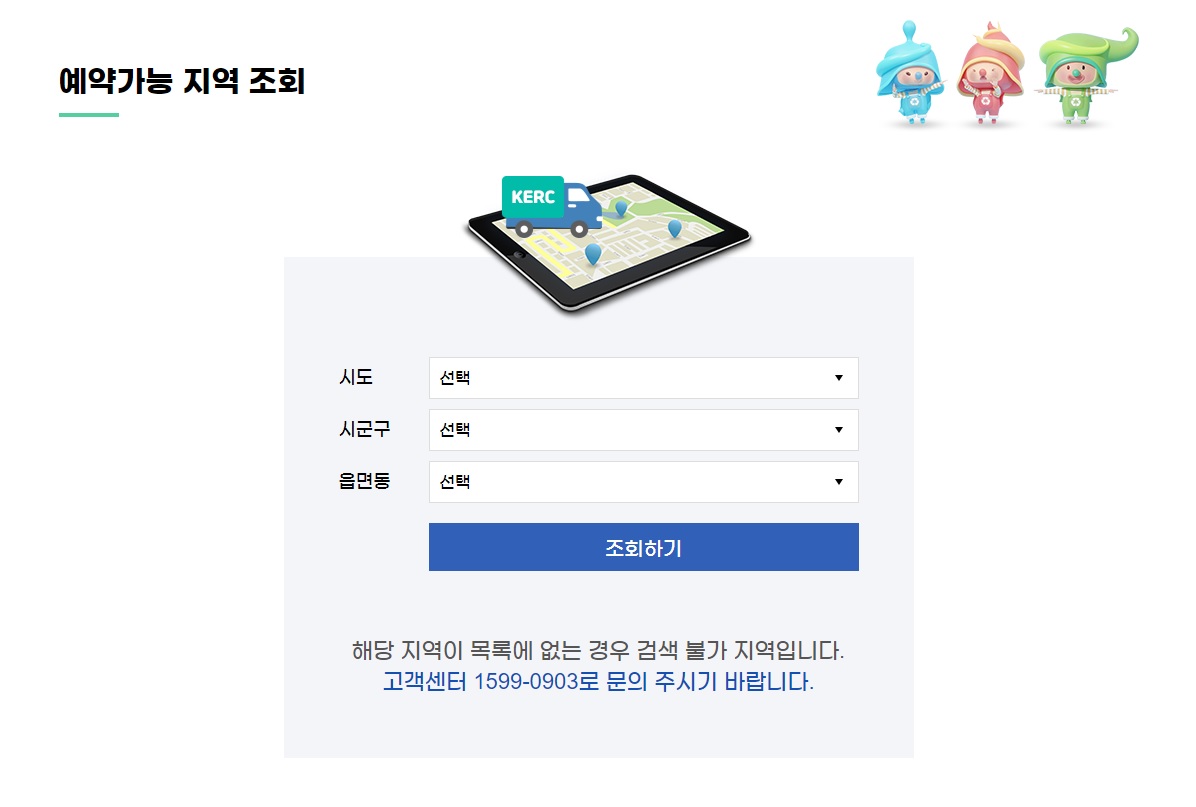 전자제품 무료수거 신청 방법