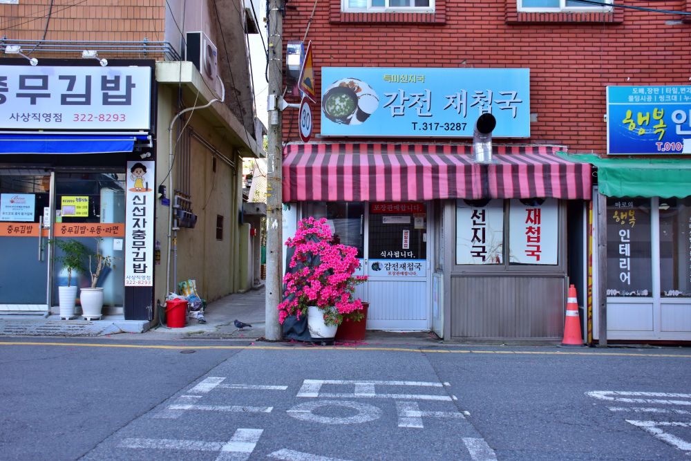 사상구 감전동
