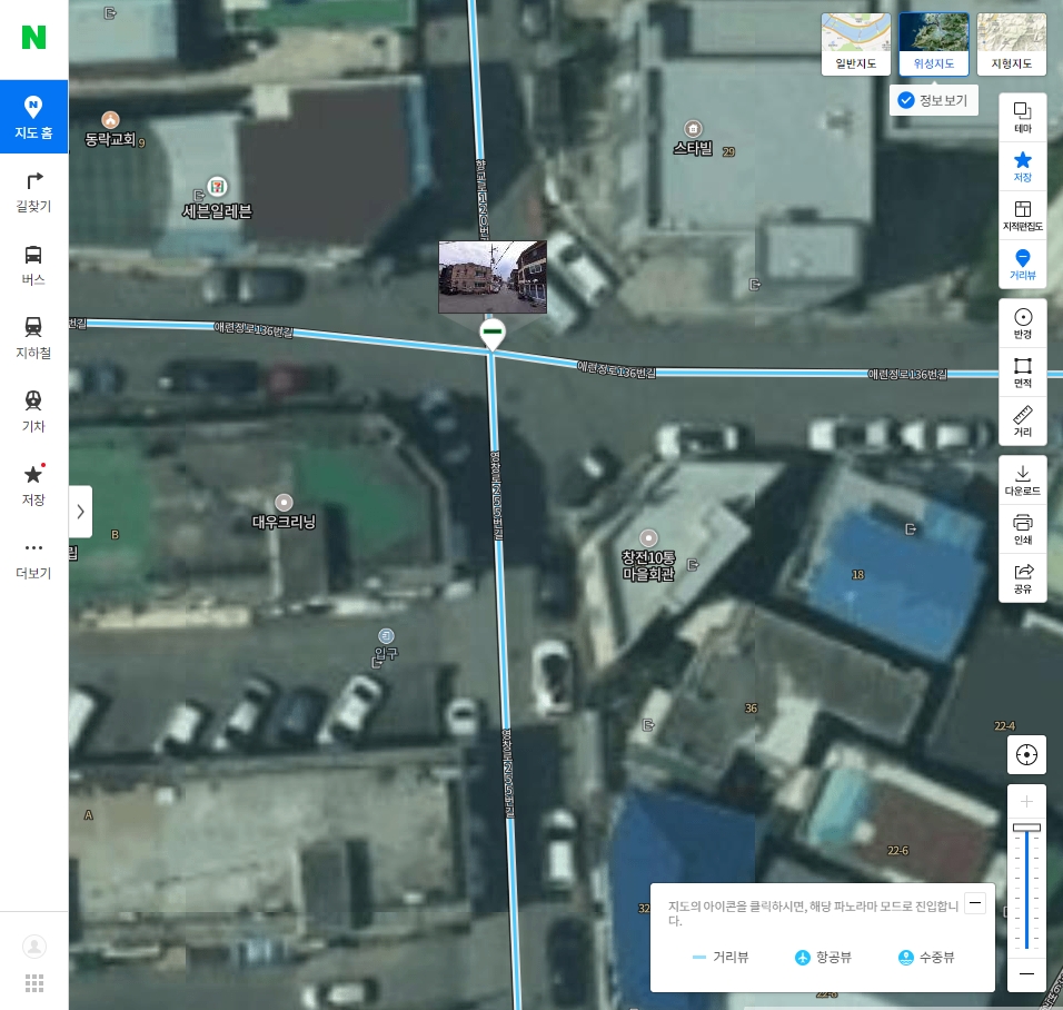 파란색 선을 클릭하여 거리뷰를 실행하는 모습