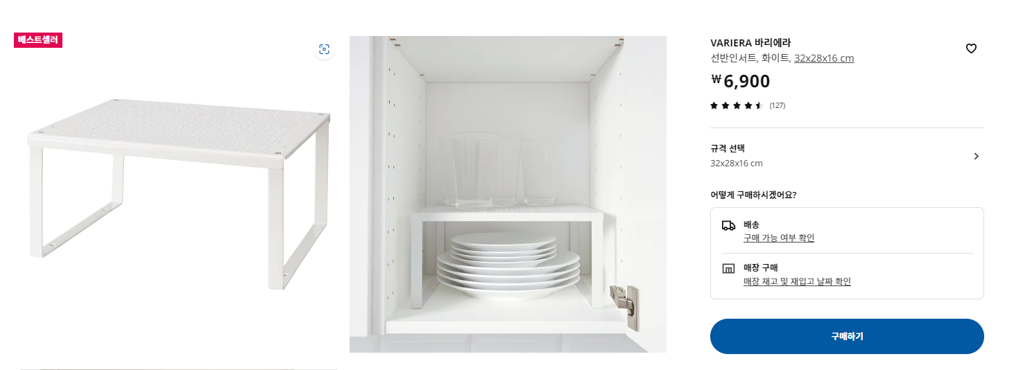 바니에라 선반 인서트