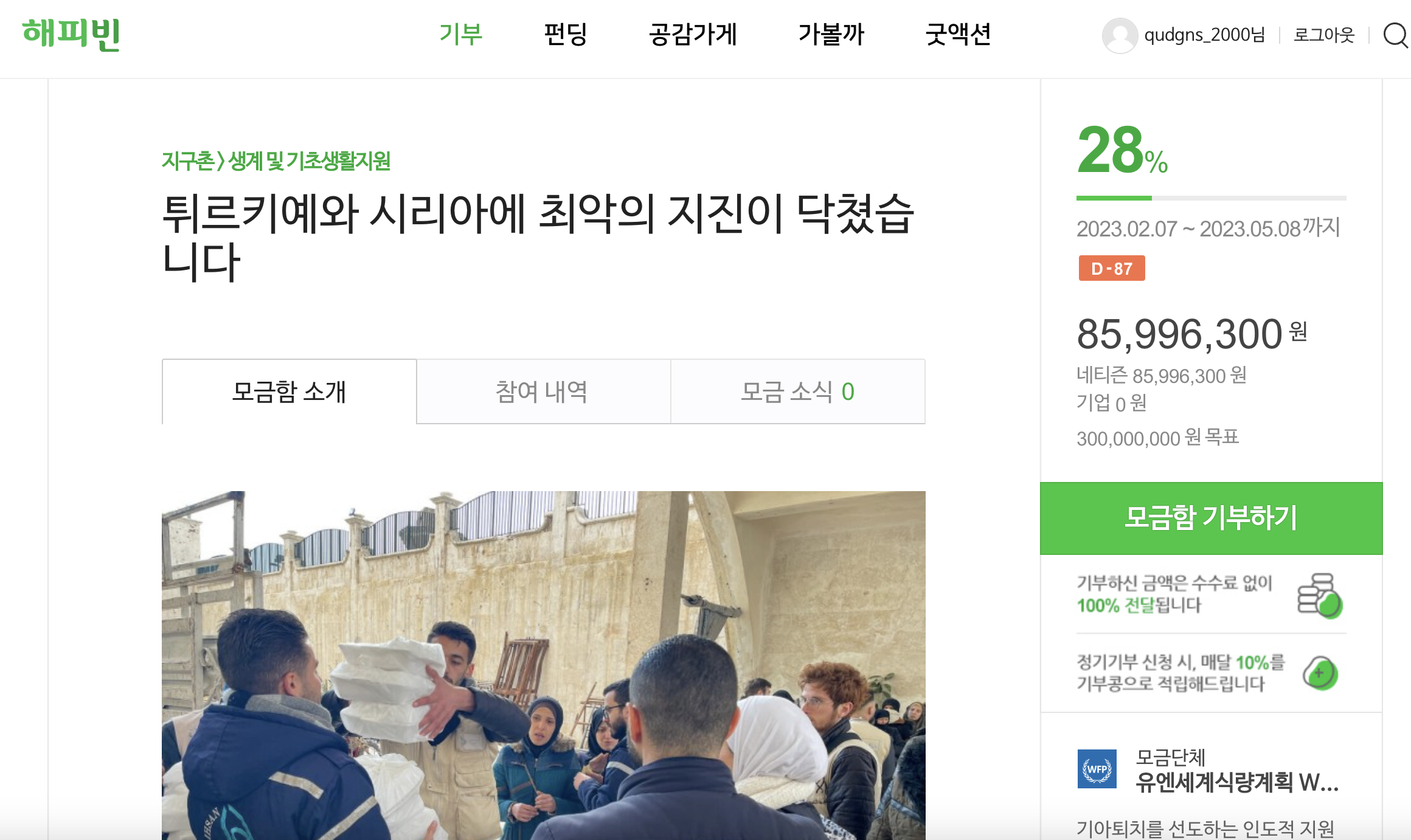 튀르키예 터키 지진 상황 및 기부 방법