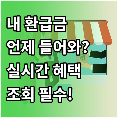 모두의 카드 환급금 입금 시기 확인 ..