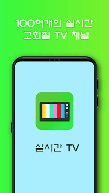 실시간TV, DMBTV, 지상파TV, 스포츠TV, 온에어 실시간티비 보기