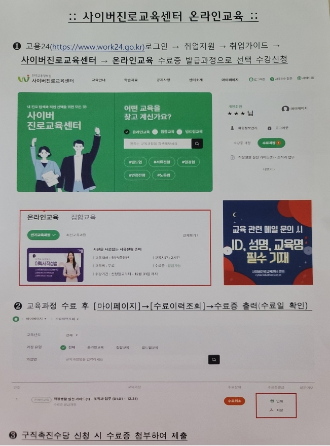 사이버진로교육센터 온라인교육