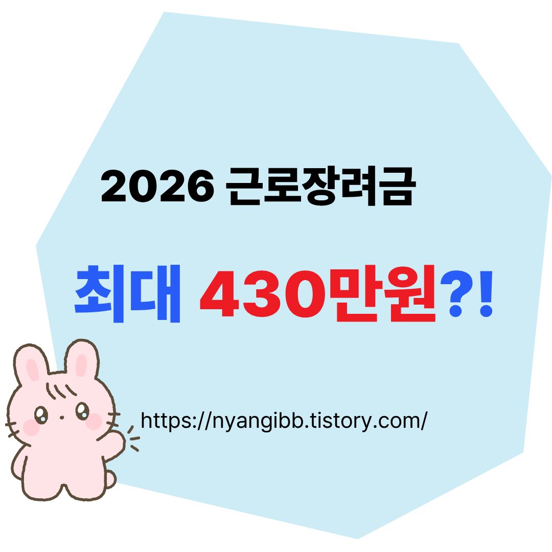 2026 근로장려금 신청 가이드 관련 사진