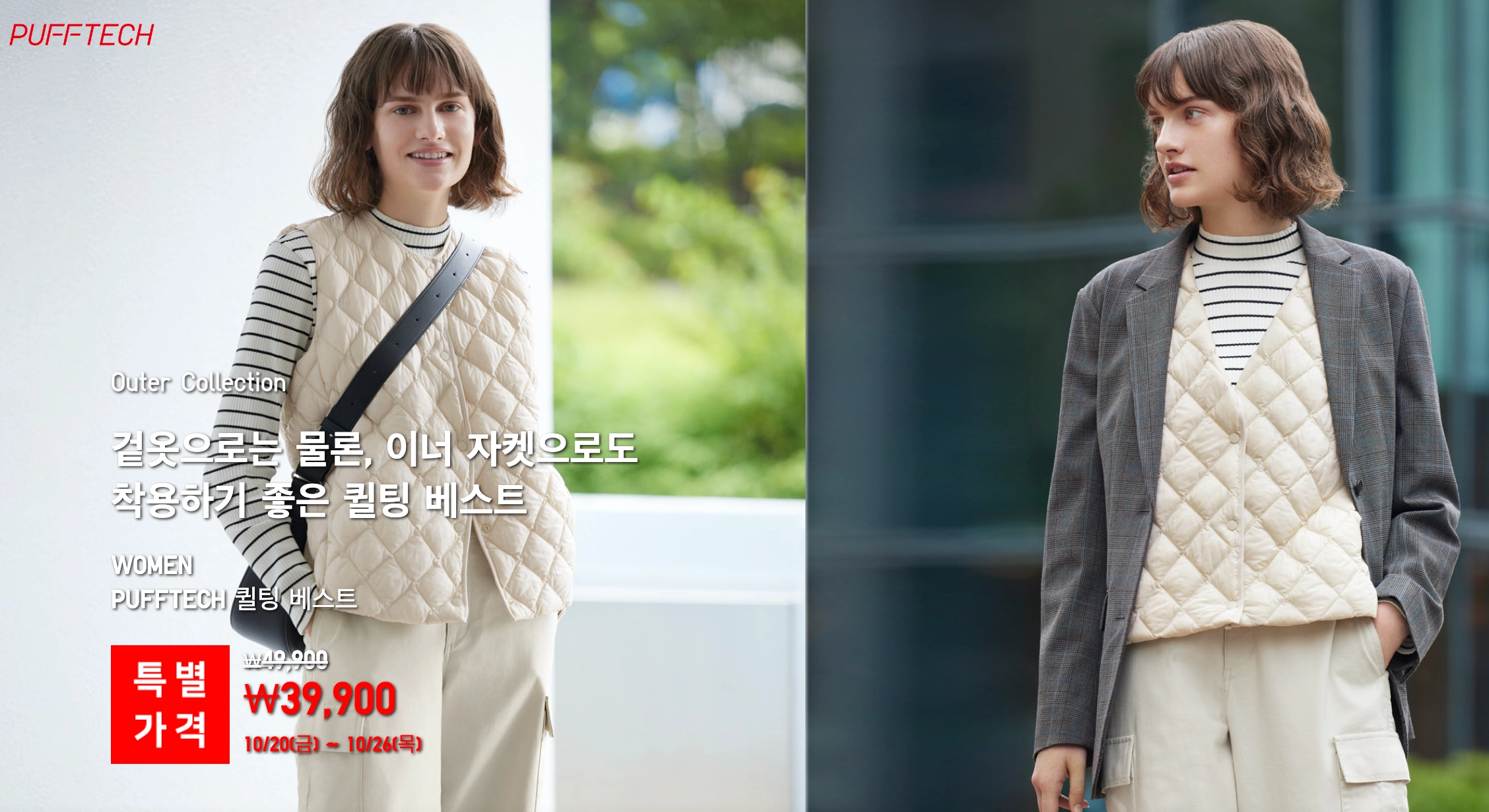 유니클로 우먼 퍼프테크 퀼팅 베스트 자켓