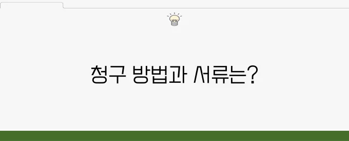 메리츠화재 실손보험 청구 방법 및 필요 서류 총정리