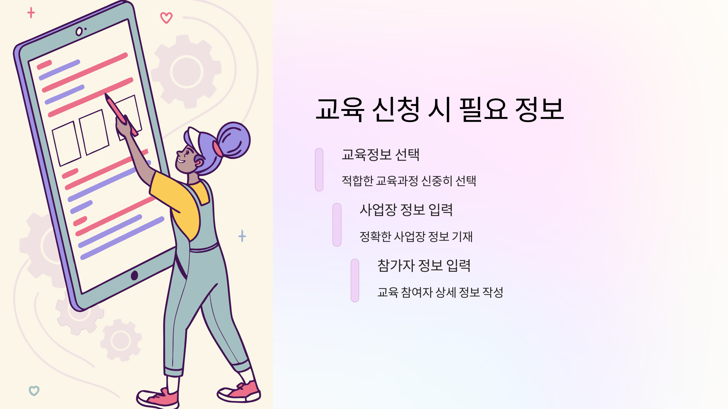 교육신청-정보