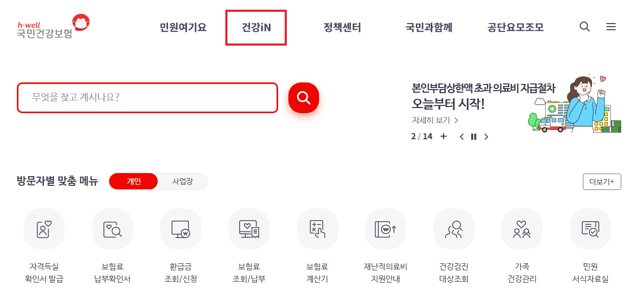 2030 무료 건강검진 신청방법