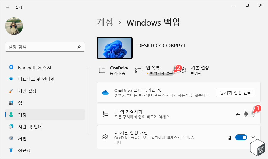 앱 목록 - 백업되지 않음