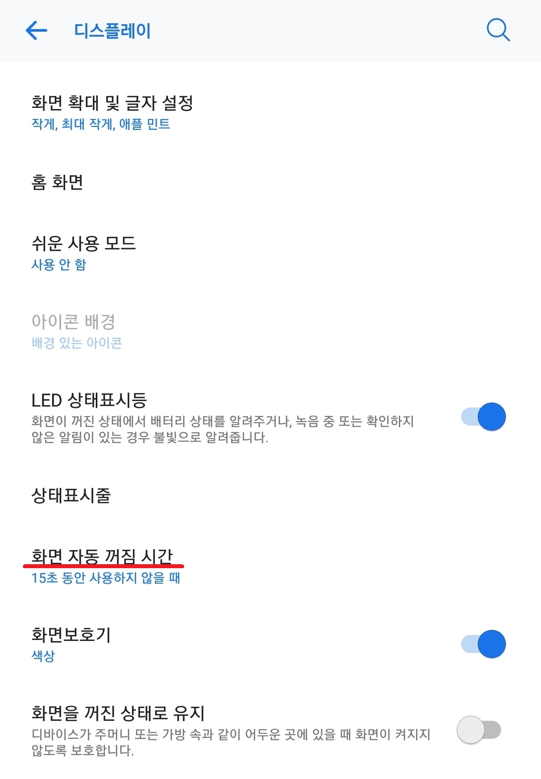 스마트폰-설정-디스플레이-화면자동꺼짐시간-선택