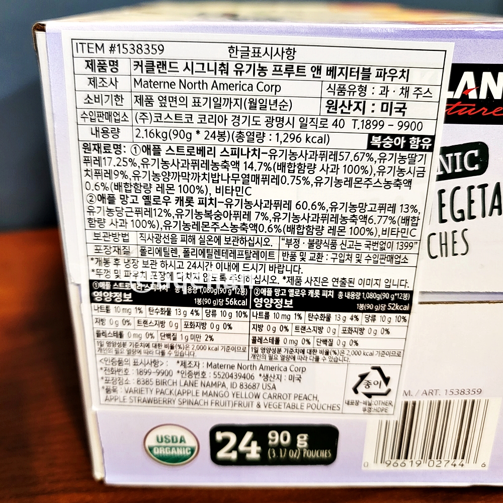 커클랜드 시그니춰 유기농 프루트 앤 베제터블 파우치 한글로 성분표시 및 상세 내용이 적혀 있다.